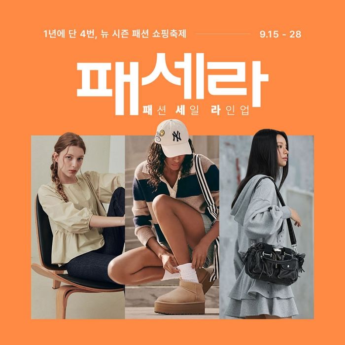 롯데온 패션 세일 ‘패세라’, 목표 대비 2배 매출 기록