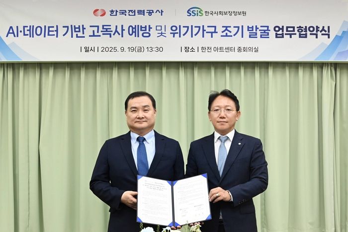 한전-사보원, AI·전력데이터로 복지 사각지대 발굴 MOU 체결