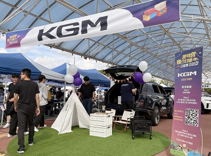 KGM, 평택항 페스티벌서 티볼리 경품 제공...지역 주민과 소통 강화