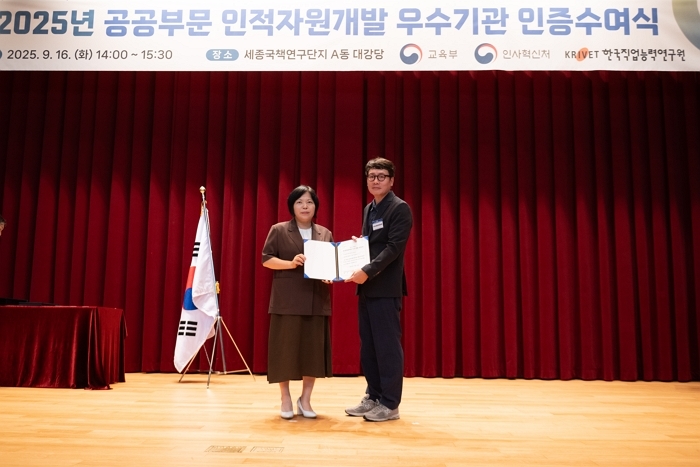 한국사회보장정보원, 2013년 첫 인증 이후 네 번째 인적자원개발 인증