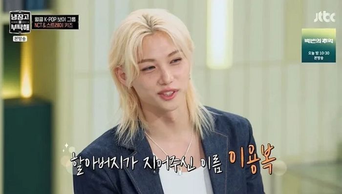 스키즈 필릭스, 본명은 이용복... “할아버지가 지은 이름 때문에 엄마가 6개월 동안 울어”