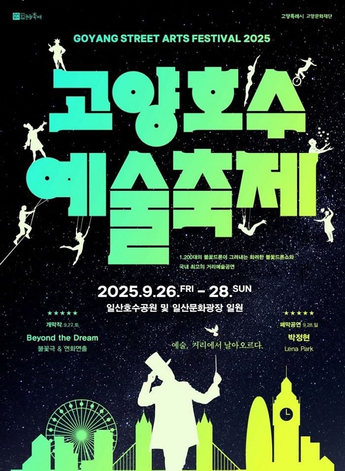 “밤하늘 수놓은 드론 불꽃”... 일산호수공원 ‘2025 고양호수예술축제’ 개최