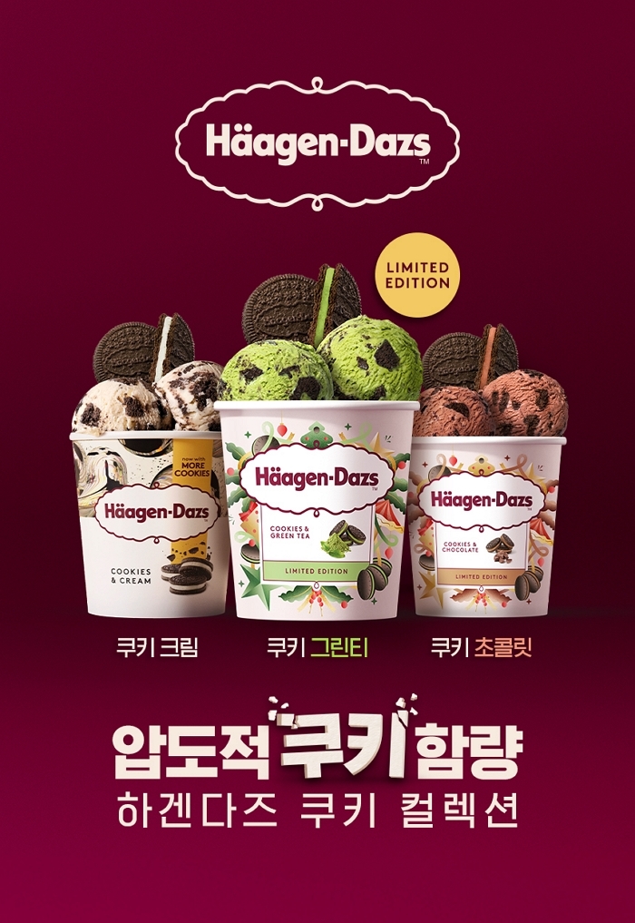 하겐다즈, 쿠키 함량 강화 이어 겨울 한정 ‘쿠키&그린티’·‘쿠키&초콜릿’ 선보여