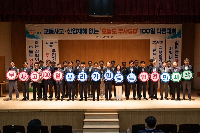 한국교통안전공단, ‘무사고대한민국’ 위한 100일 안전경영 다짐