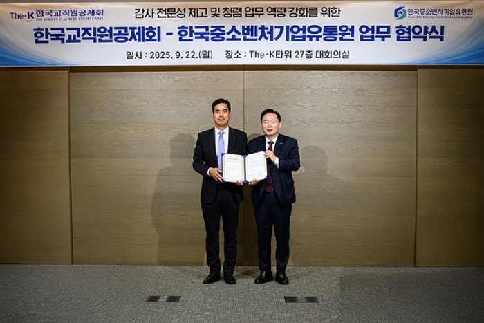 부패방지·내부통제 강화... 교직원공제회, 중기유통원과 감사 협력