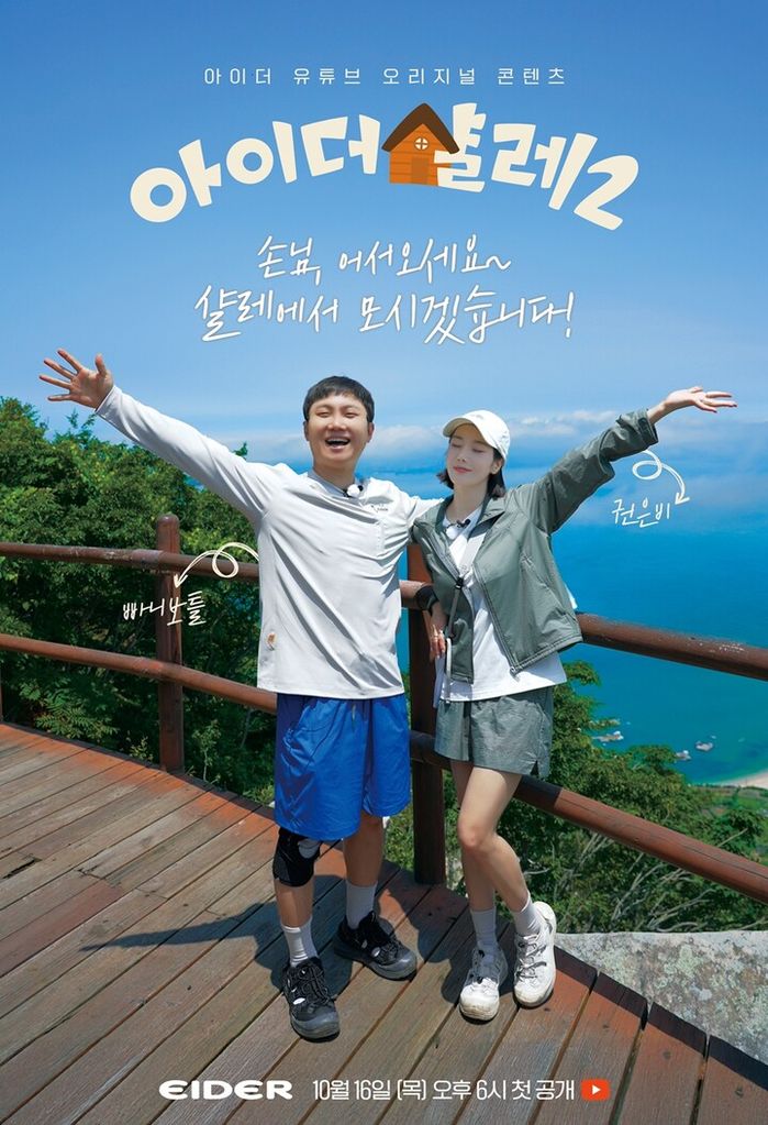 “빠니보틀X권은비와 함께 키르기스스탄 여행하실 분 찾습니다”