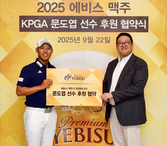 에비스맥주, KPGA 문도엽 프로와 공식 후원 계약 체결