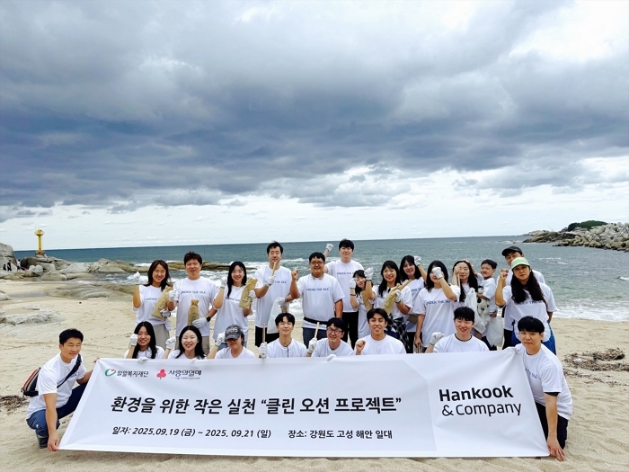 “조현범 회장의 ESG 철학 실천”... 한국앤컴퍼니그룹, 강원 고성서 ‘클린 오션 프로젝트’ 실시