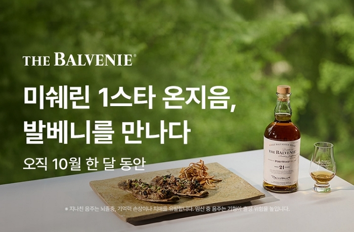 [사진4] 발베니 X 온지음 스페셜 푸드 페어링.jpg