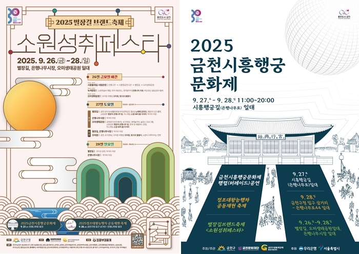 정조 능행차 재현과 함께... ‘2025 금천시흥행궁문화제·별장길 축제’ 열린다