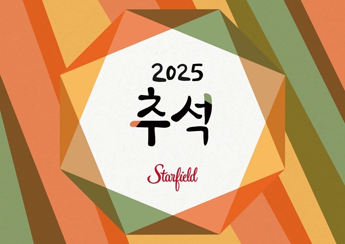 스타필드, 추석 맞이 ‘K-흥캉스’... 팝업·퍼레이드·전통놀이 다 모았다