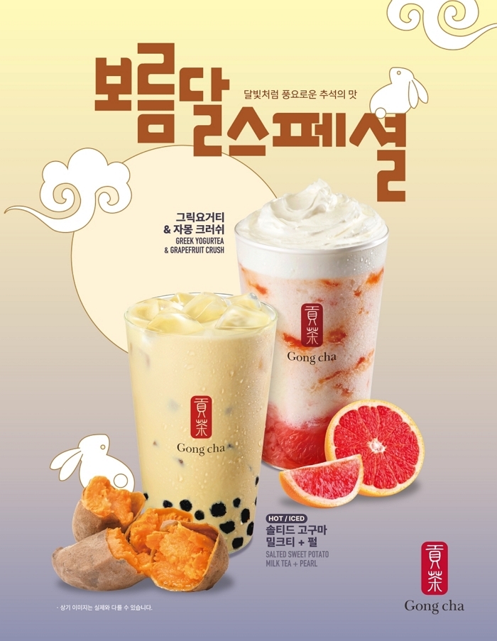 공차코리아, 추석 맞아 ‘솔티드 고구마 밀크티’ 등 인기 음료 2종 재출시