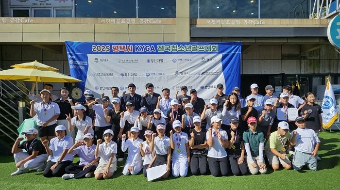 초등생부터 중학생까지... ‘2025 평택시 KYGA 전국청소년골프대회’ 성황리 개최