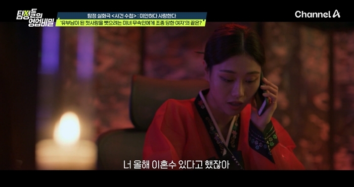 “네 남편, 여직원과 바람피운다”... ‘첫사랑’ 뺏으려 한 무당 절친의 소름 돋는 계획 (영상)