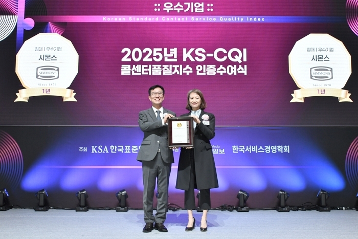 시몬스, 침대업계 최초로 ‘콜센터품질지수’ 우수기업 인증 획득... 고객서비스 품질 인정받았다