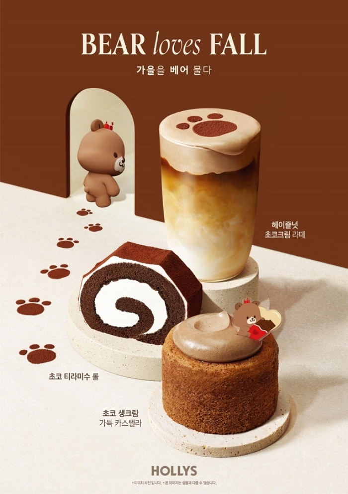 할리스, 더 귀여워진 ‘할리베어’와 함께 가을 신메뉴 3종 출시