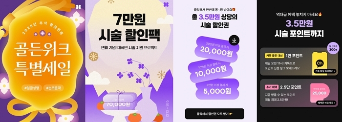 추석 황금연휴에 회복까지... 바비톡, 연휴 기념 대국민 시술 지원