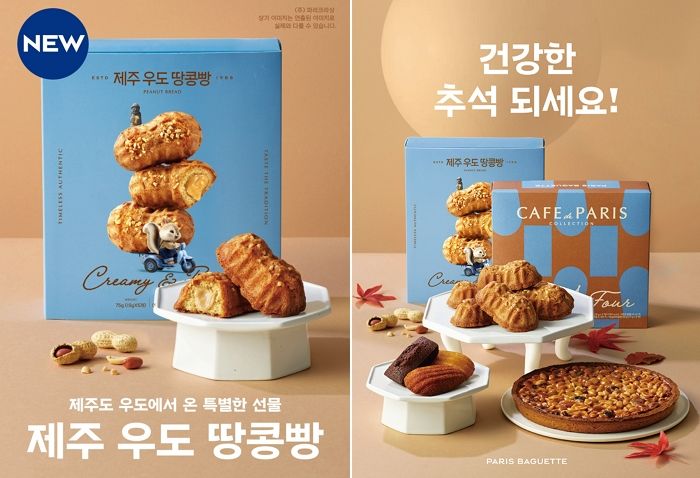 파리바게뜨, 추석 맞이 고단백·지역 특산물 활용한 선물세트 출시