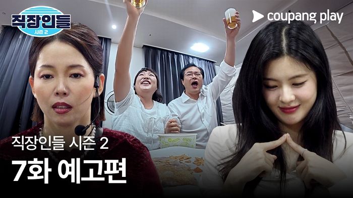 “시청률 1023% 급증”... 쿠팡플레이 ‘직장인들’ 시즌2, 현실 사무실보다 더 리얼한 비하인드 공개