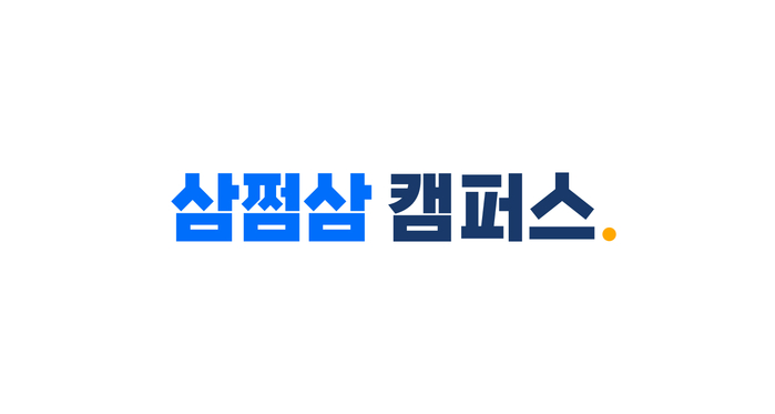 베타서비스 12만 명 몰린 ‘삼쩜삼캠퍼스’... 정식 출시 돌입