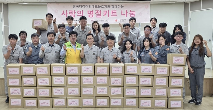 한국타이어, 추석 맞아 ‘사랑의 명절키트’ 지역사회 나눔 실천