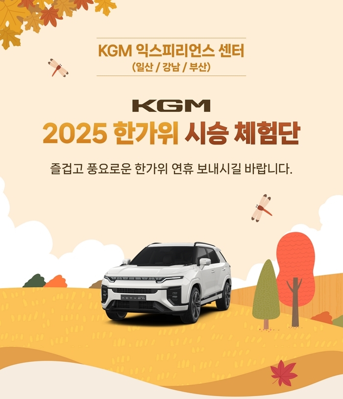 “귀향길엔 무쏘 EV?”... KGM, 추석 맞이 7박 8일 무상 시승 이벤트