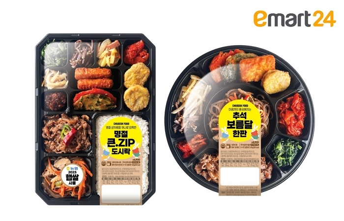 명절상 그대로 담았다... 이마트24, 추석 도시락으로 ‘큰집 밥상’ 재현