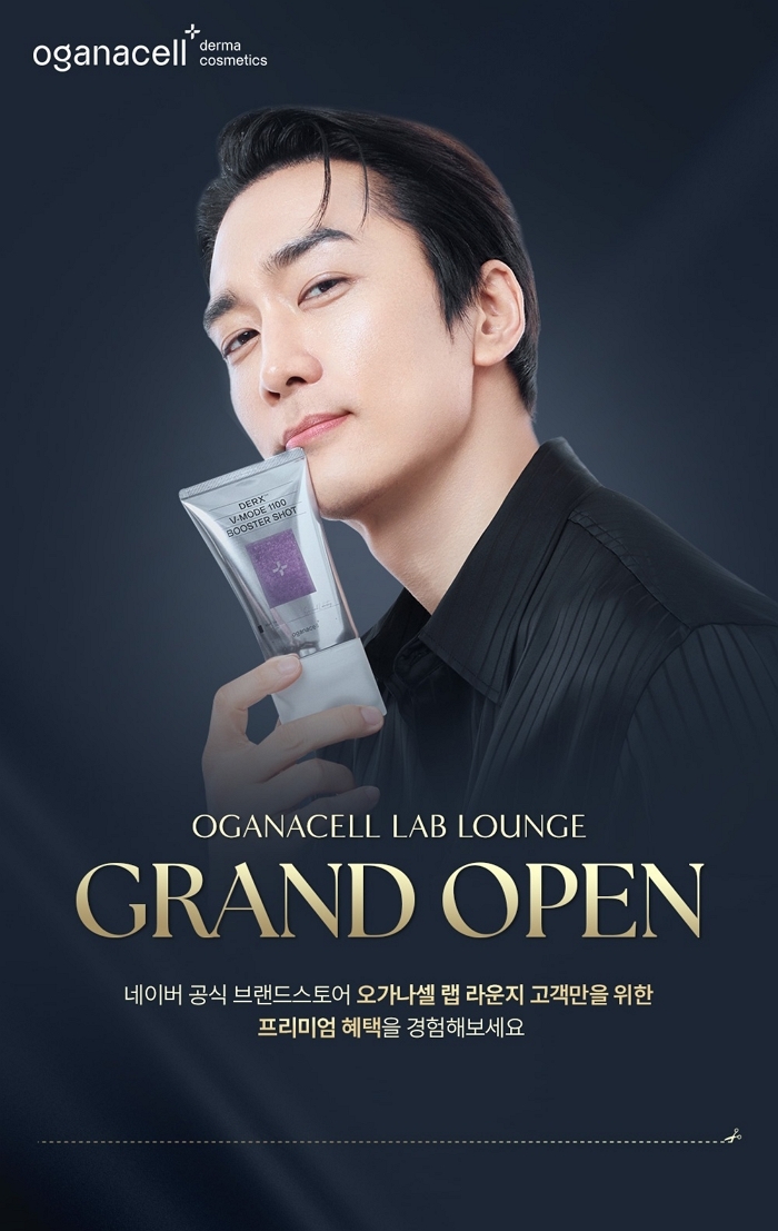 오가나셀, 네이버 브랜드스토어 ‘멤버십 라운지’ 오픈... 고객 혜택 강화