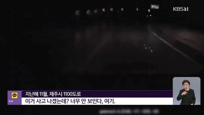 밤만 되면 사라지는 ‘차선’... 제주 차선 부실 시공 의혹, 배후에 공무원 뇌물 수수 있었나