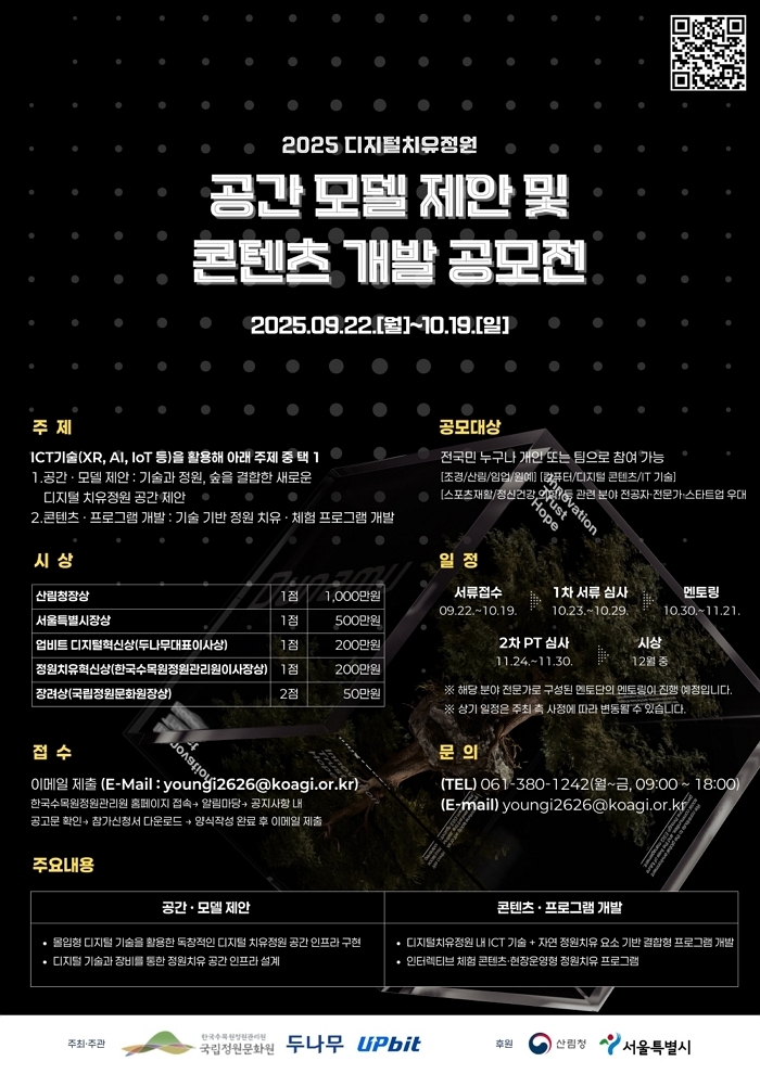 디지털 숲에서 찾는 힐링... 두나무-한수정 공모전 출범, 총상금 2천만원