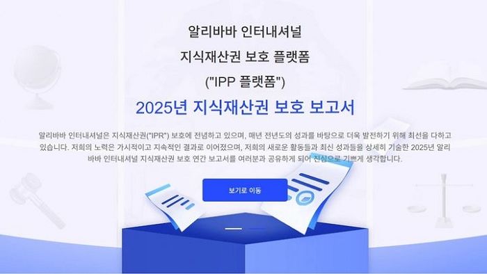 MZ세대와 손잡은 알리익스프레스, 지식재산권 보호 새 문화 만든다