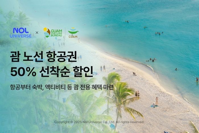 “‘가을 시즌 여행은 휴양지로’ 반값으로 가는 괌 항공권, 선착순 ‘할인 쿠폰’ 받아가세요”