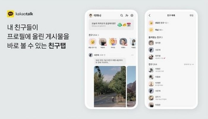 “업데이트 차단법 공유합니다”... 카카오톡 ‘대개편’에 이용자 불만 속출