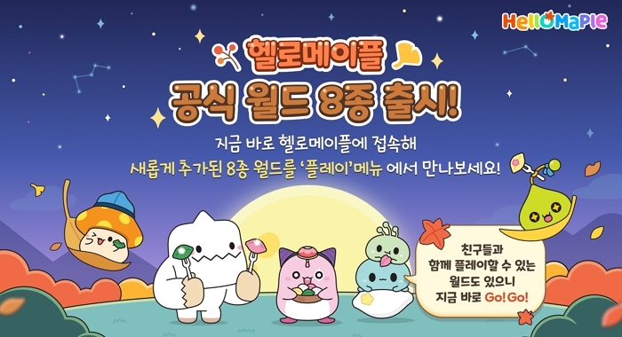 넥슨, ‘헬로메이플’ 신규 월드 8종 출시... “교육 효과 극대화”