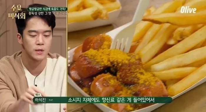 Olive '수요 미식회'
