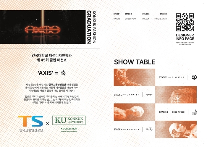 “폐자동차가 패션으로!”... TS, 건국대와 함께 ‘업사이클링 패션쇼’ 개최