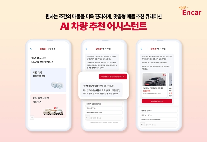 엔카닷컴, AI 기반 맞춤형 중고차 추천 서비스 도입... “원하는 차 쉽고 빠르게 찾는다”