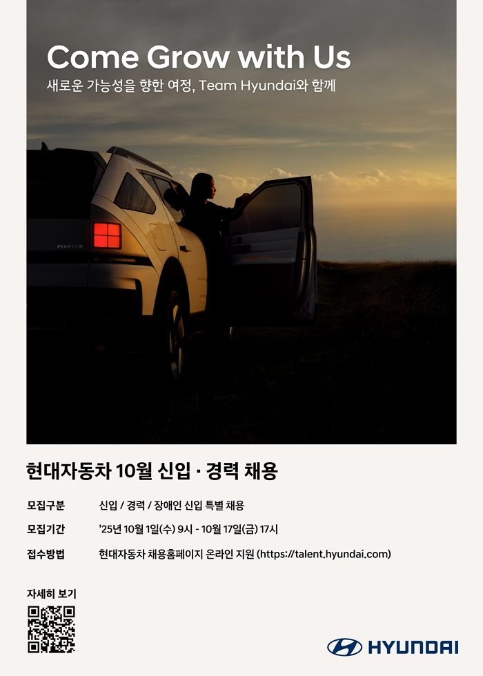 취준생들의 워너비 직장 현대차, 10월 신입·경력 대규모 채용 실시한다