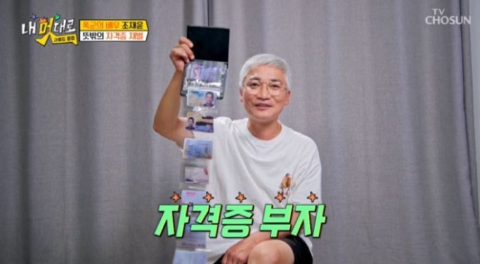 “작품 줄어드는 게 보여”... 배우 조재윤, 노후 대비 위해 자격증만 12개 땄다