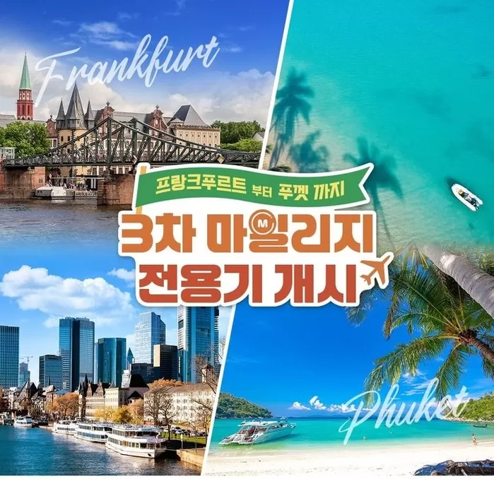 아시아나항공, 마일리지 전용기로 갈 수 있는 유럽·동남아 노선 확대 운영