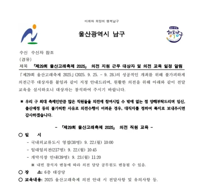 온라인에 유출된 울산 남구청 공문