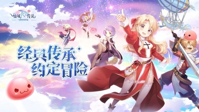 그라비티, 라그나로크 IP 활용한 MMORPG ‘선경전설지약정호적모험’ 중국 출시