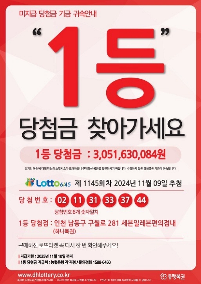 동행복권