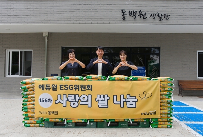 “매달 100포대”... 에듀윌, 13년째 이어온 쌀 나눔으로 장애인 시설 후원