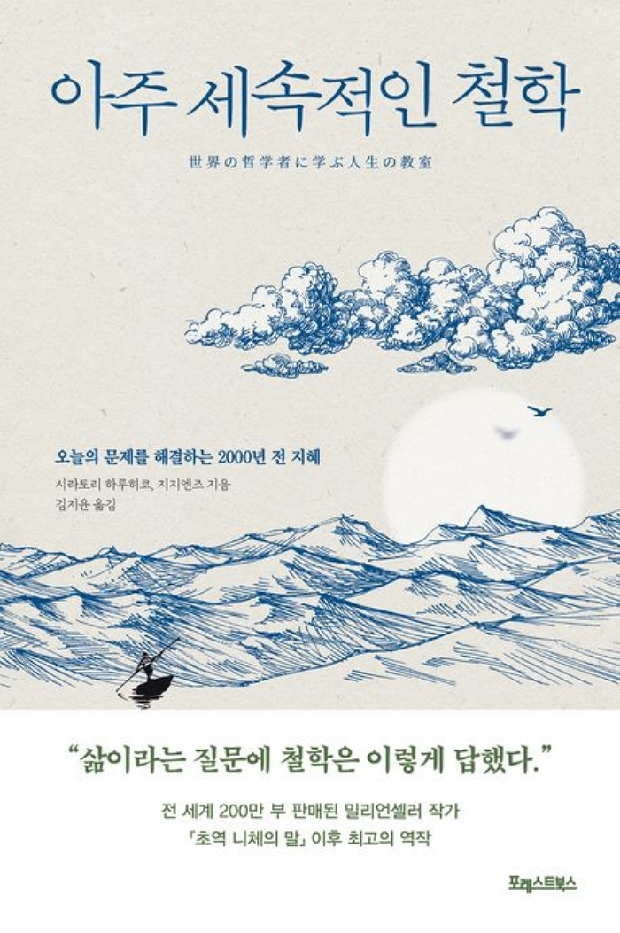 [신간] 아주 세속적인 철학