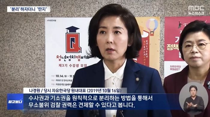 나경원, 6년 전에는 검찰 수사·기소 분리 적극 주장... “검찰 권력 견제해야” (영상)