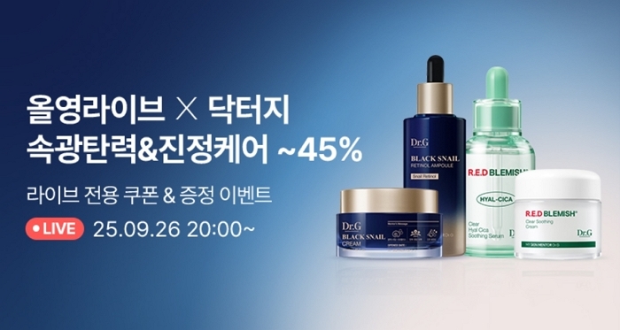 “환절기 피부 고민 끝”... 닥터지, 오늘 오후 8시 올영라이브서 베스트셀러 최대 45% 파격 할인