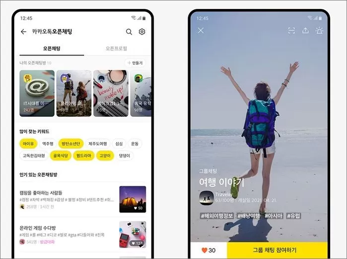 기사와 관련 없는 자료 사진 / 카카오톡 홈페이지
