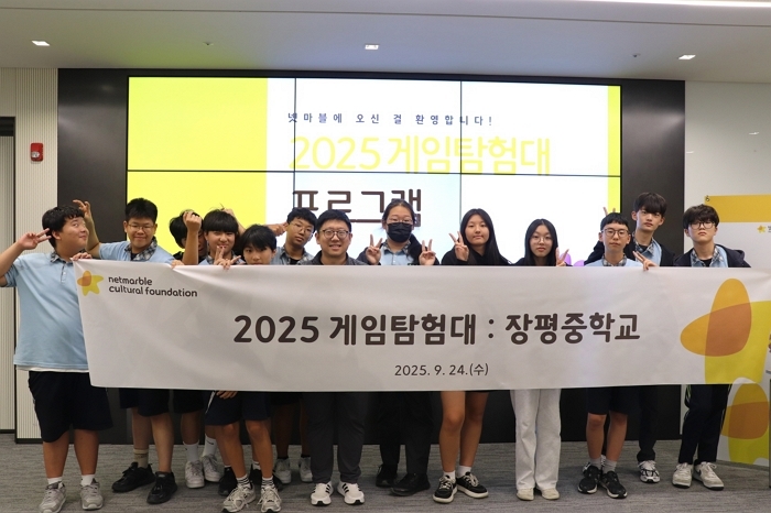 넷마블문화재단, 장평중학교 학생들과 함께한 ‘2025 게임탐험대’ 성료