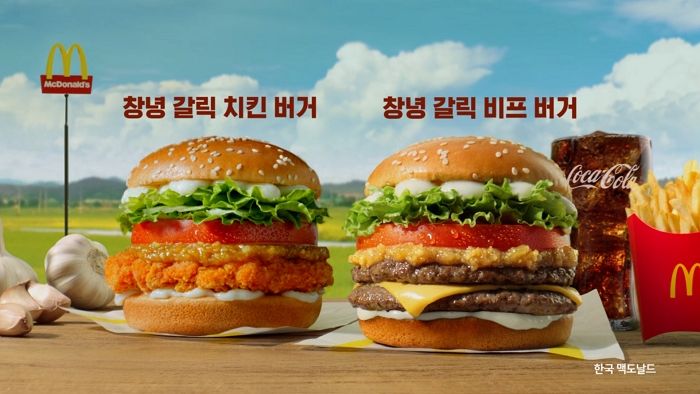 맥도날드 ‘창녕 갈릭 버거’, 뜨거운 인기에 조기 종료... “한 달 판매량 OOO만 개”